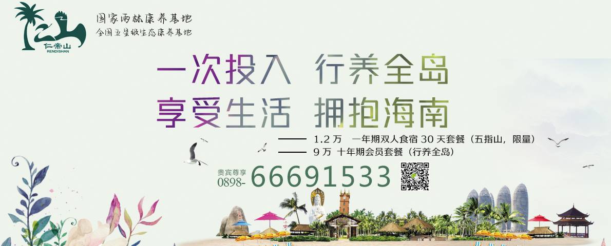 仁帝山養生養老基地